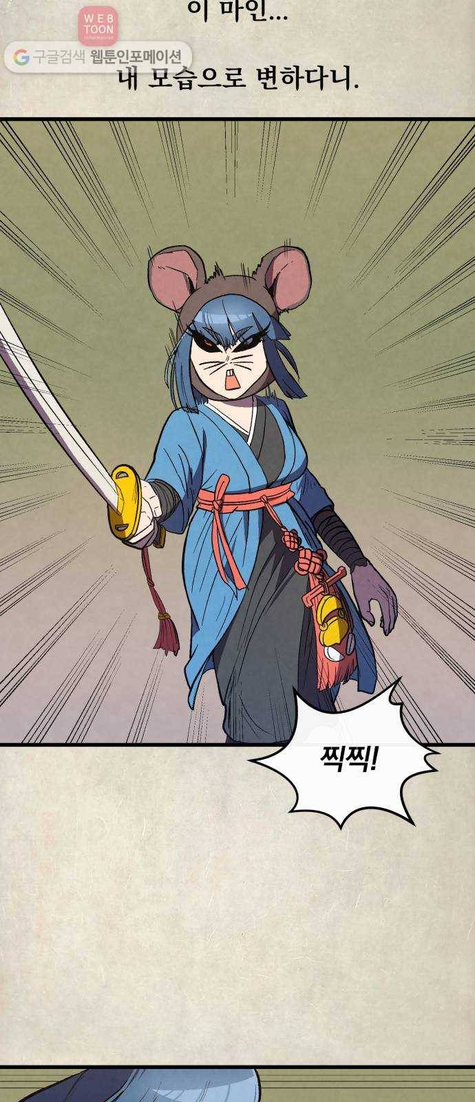 도를 아십니까 19화 ： 손톱 먹은 들쥐 21