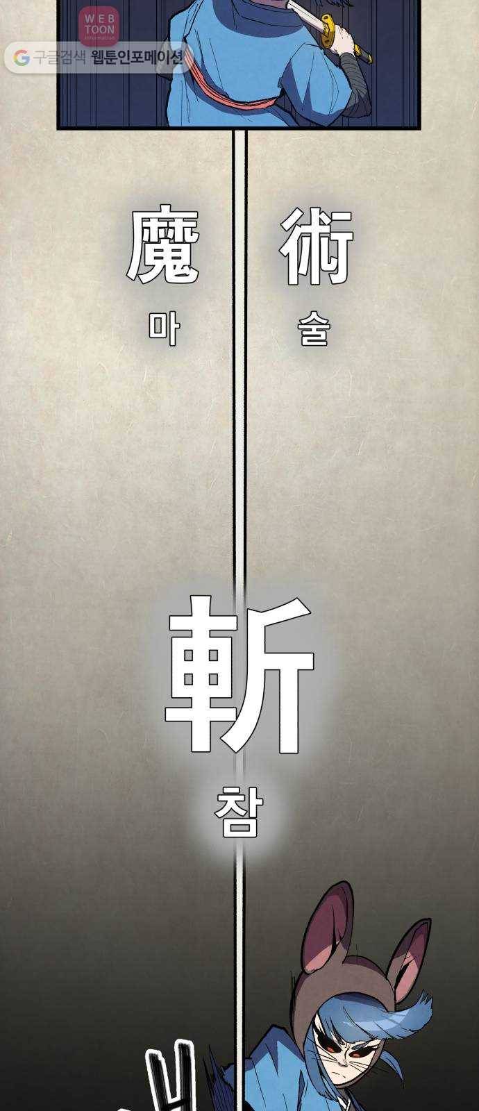 도를 아십니까 19화 ： 손톱 먹은 들쥐 25