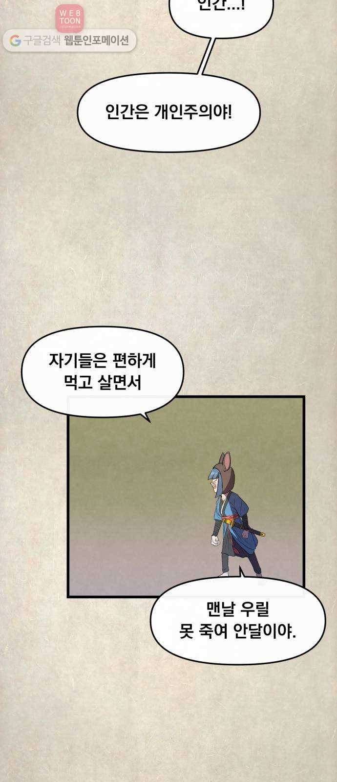 도를 아십니까 19화 ： 손톱 먹은 들쥐 34