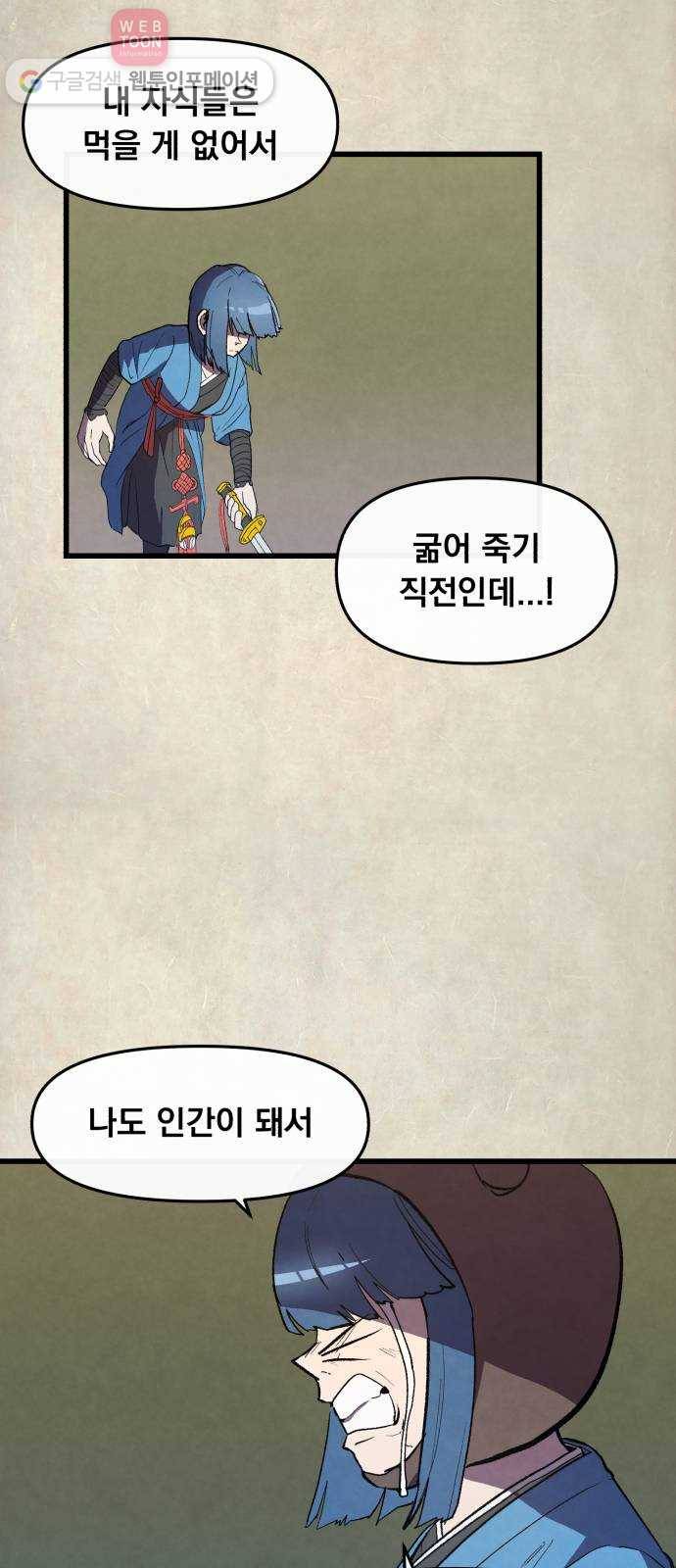 도를 아십니까 19화 ： 손톱 먹은 들쥐 35