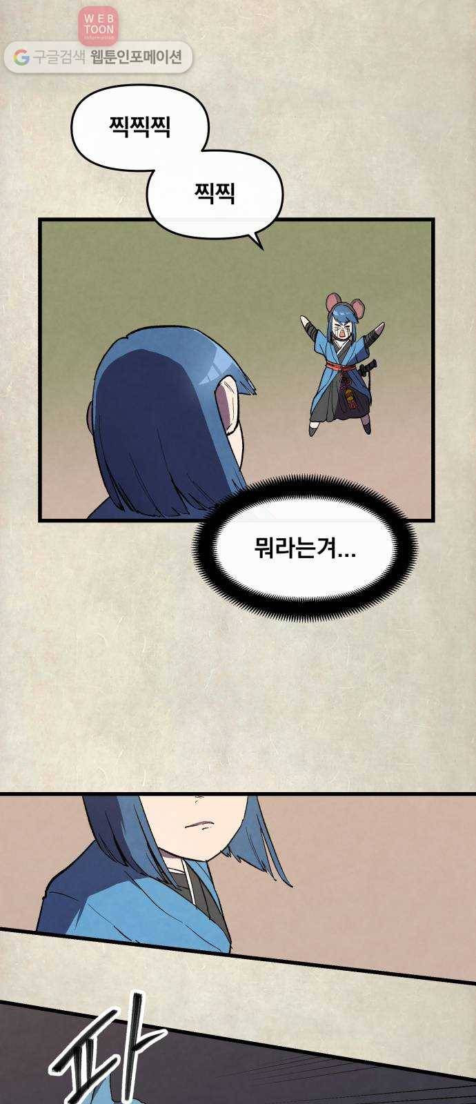 도를 아십니까 19화 ： 손톱 먹은 들쥐 37