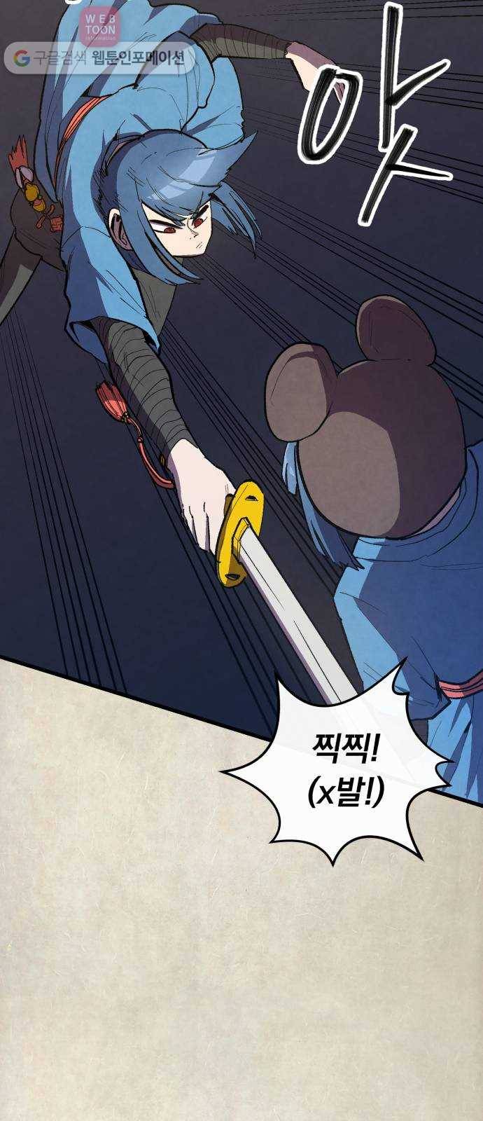 도를 아십니까 19화 ： 손톱 먹은 들쥐 38