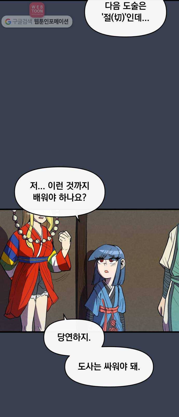 도를 아십니까 19화 ： 손톱 먹은 들쥐 42