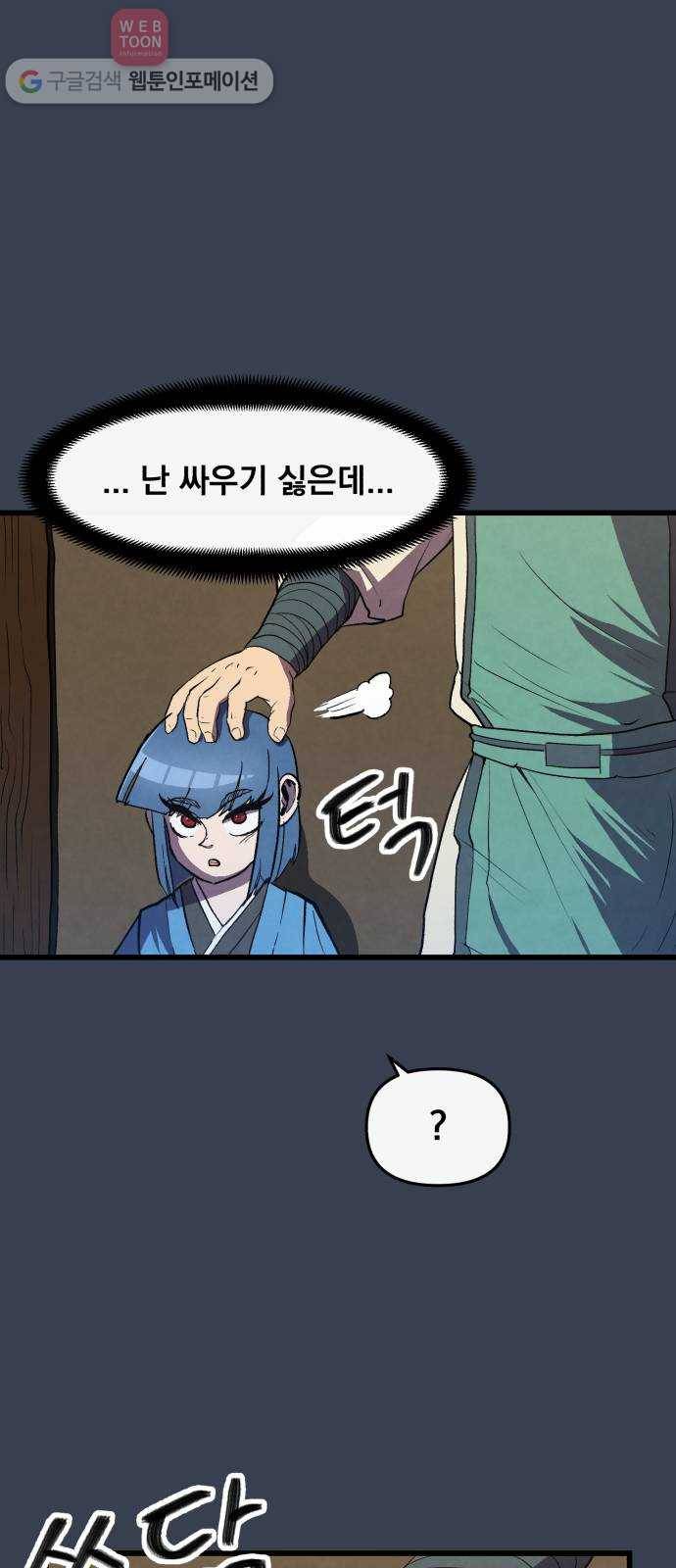 도를 아십니까 19화 ： 손톱 먹은 들쥐 43