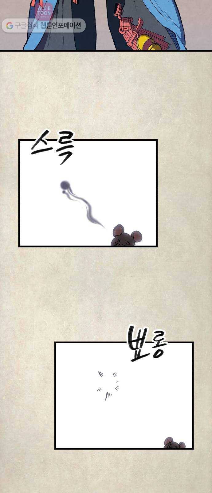 도를 아십니까 19화 ： 손톱 먹은 들쥐 52
