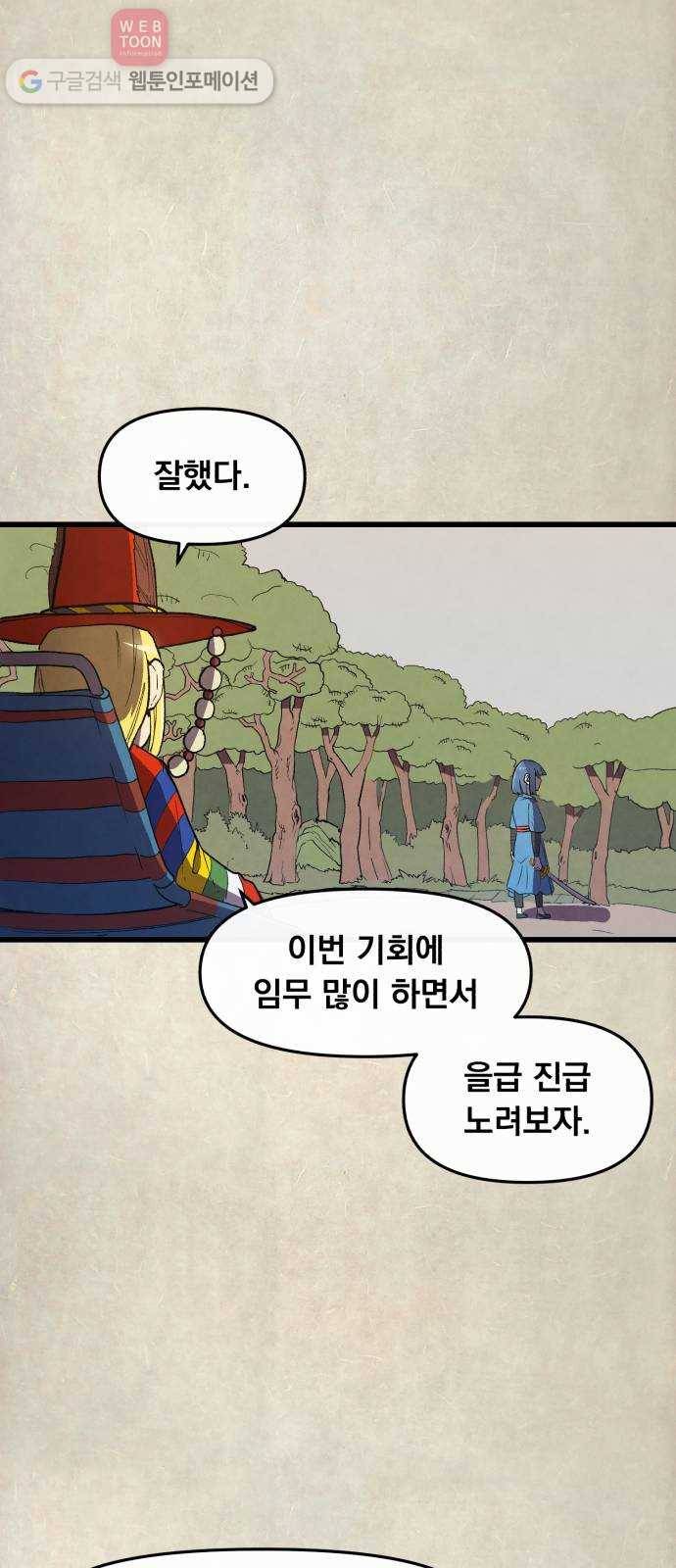 도를 아십니까 19화 ： 손톱 먹은 들쥐 53