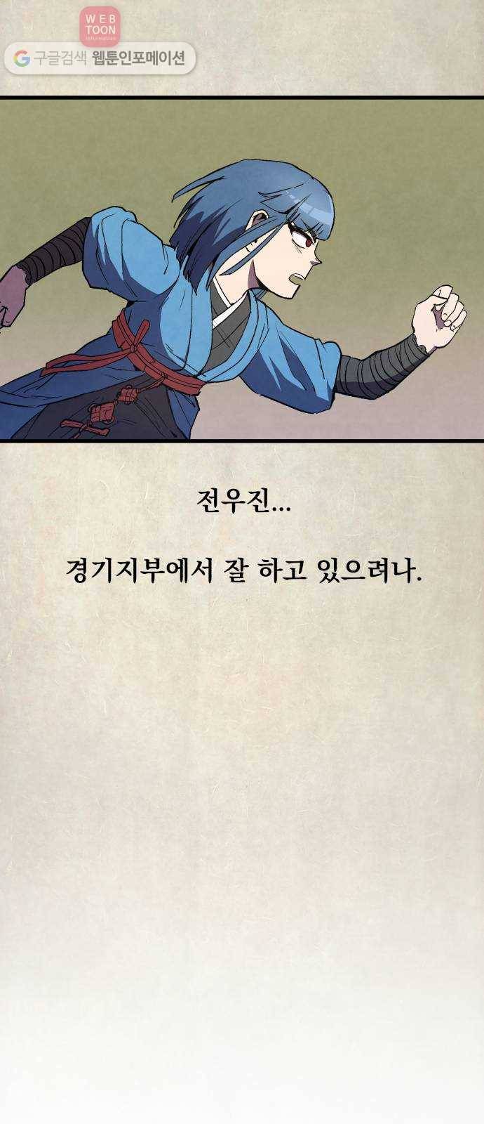 도를 아십니까 19화 ： 손톱 먹은 들쥐 55