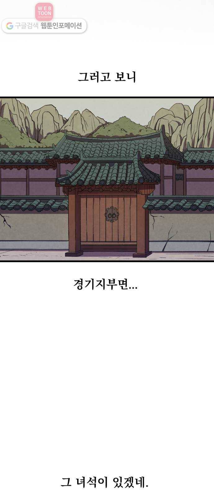 도를 아십니까 19화 ： 손톱 먹은 들쥐 56