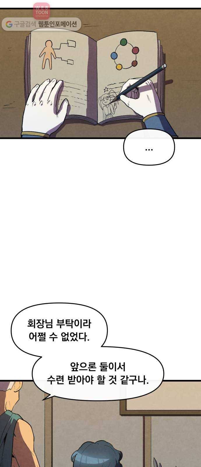 도를 아십니까 19화 ： 손톱 먹은 들쥐 57