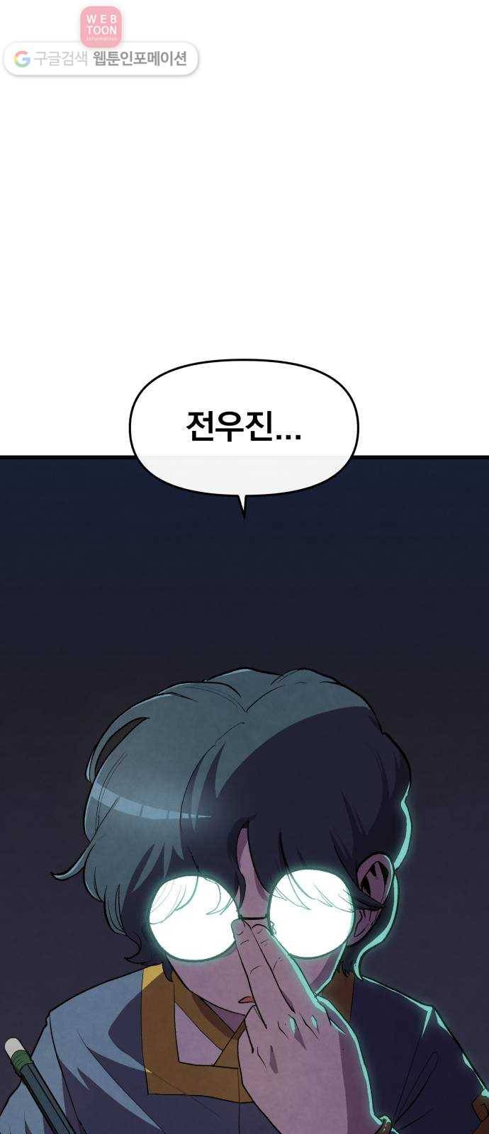 도를 아십니까 19화 ： 손톱 먹은 들쥐 60