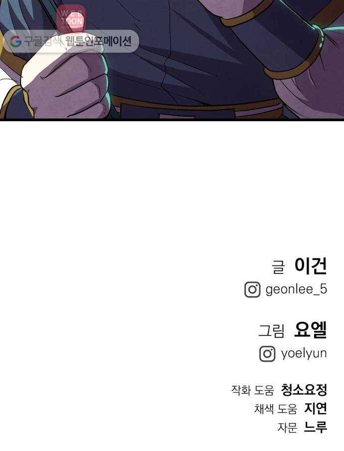 도를 아십니까 19화 ： 손톱 먹은 들쥐 61