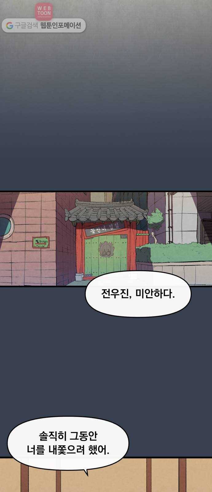도를 아십니까 26화 ： 진급 3