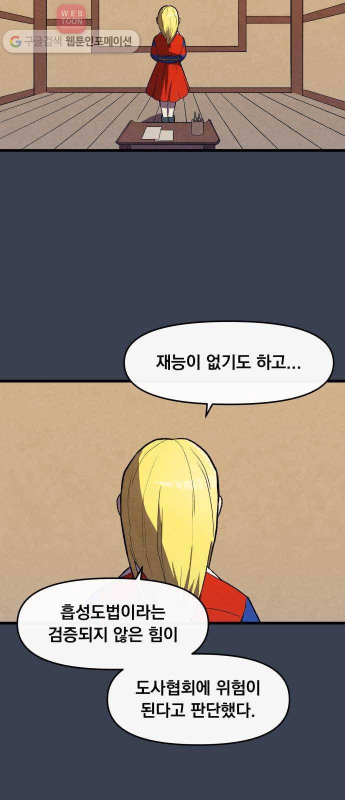 도를 아십니까 26화 ： 진급 4