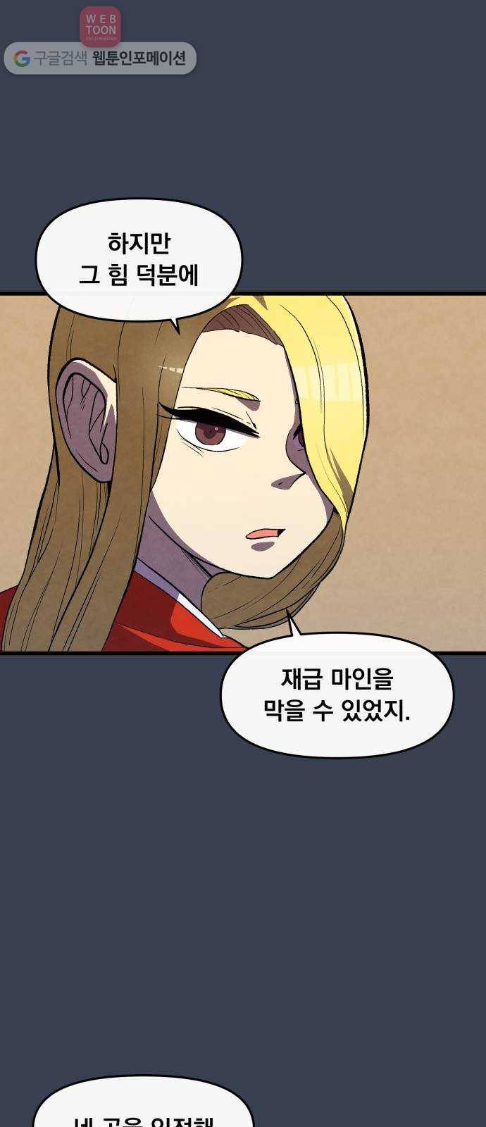 도를 아십니까 26화 ： 진급 5