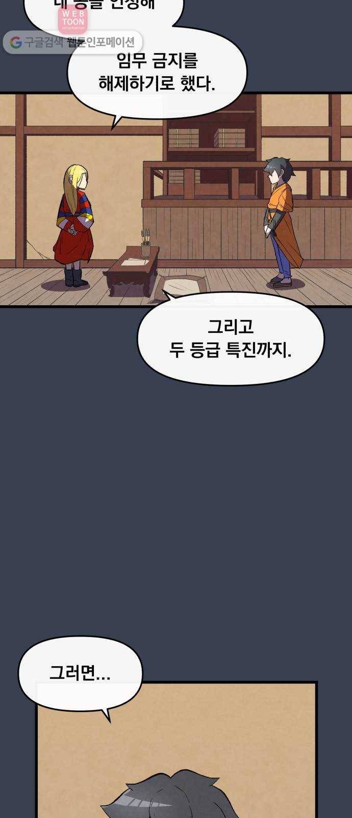 도를 아십니까 26화 ： 진급 6