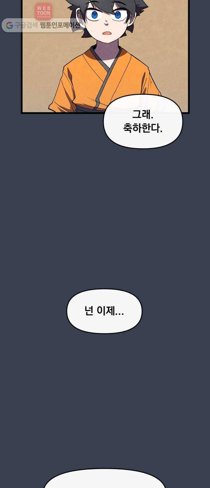도를 아십니까 26화 ： 진급 7
