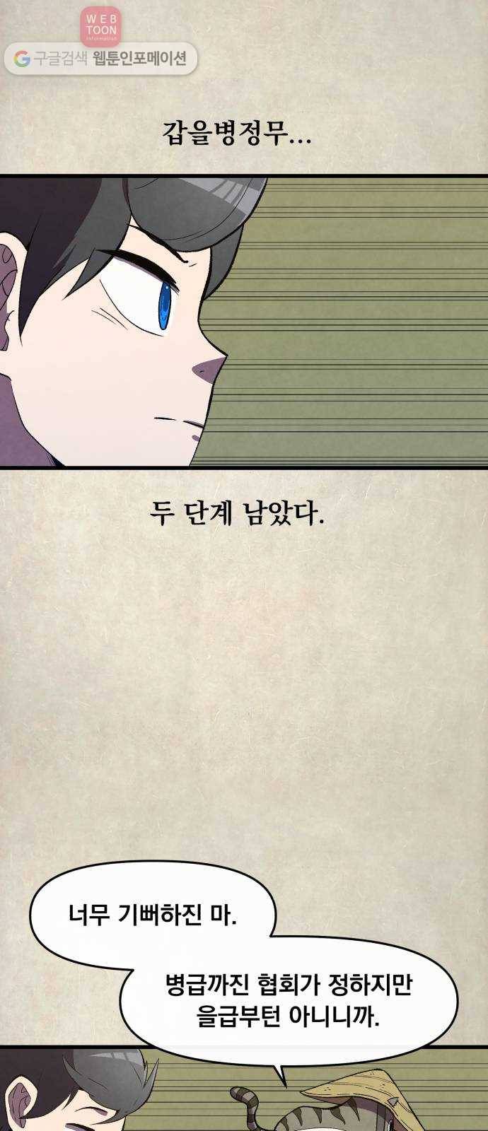 도를 아십니까 26화 ： 진급 9