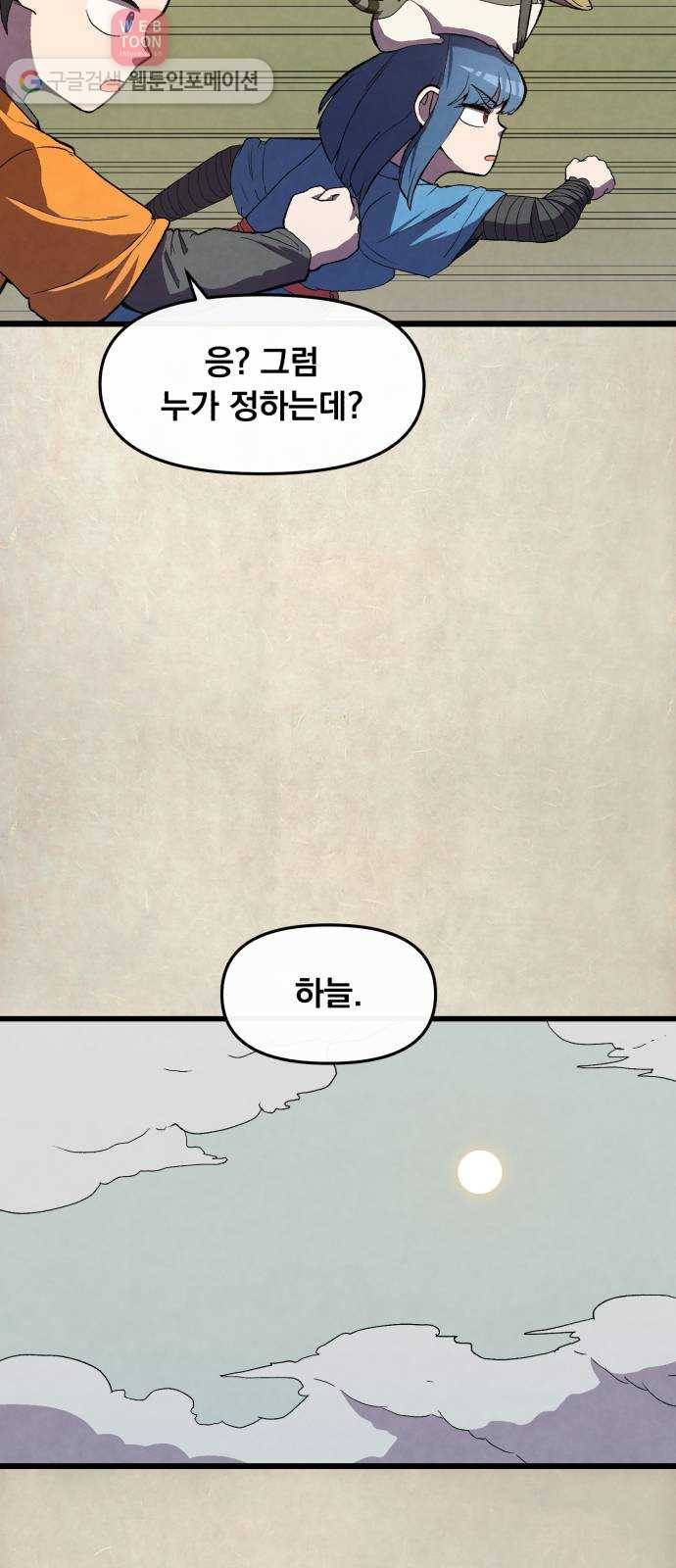 도를 아십니까 26화 ： 진급 10