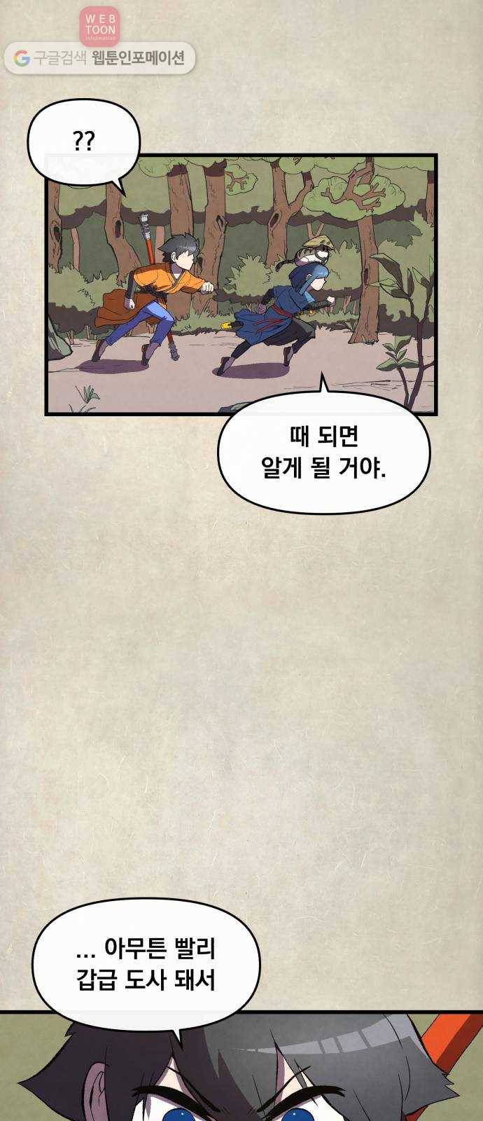 도를 아십니까 26화 ： 진급 11