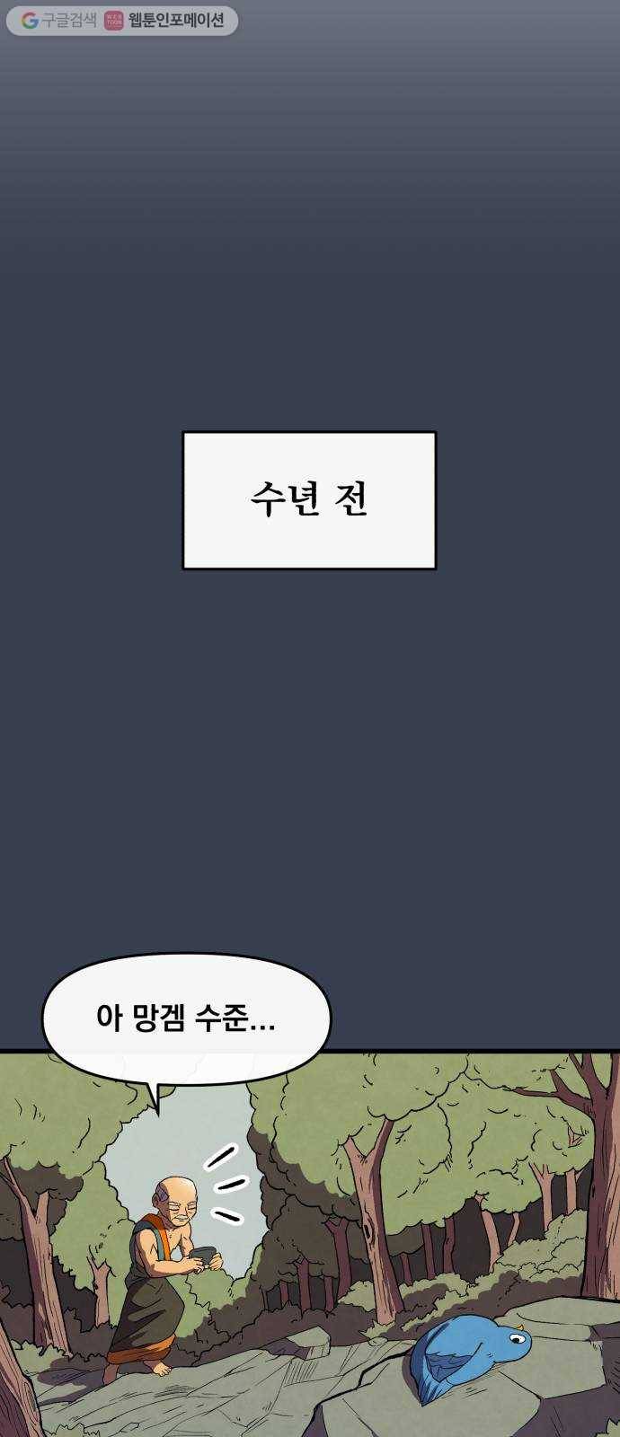 도를 아십니까 31화 ： 선녀와 나무꾼 3