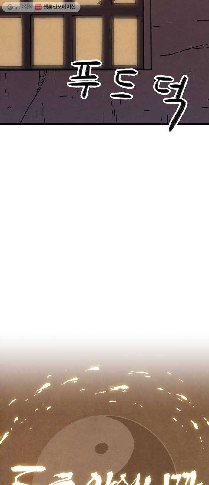 도를 아십니까 31화 ： 선녀와 나무꾼 9