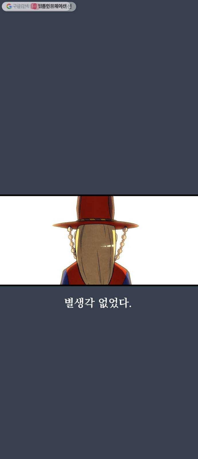 도를 아십니까 36화 ： 도깨비 감투 1