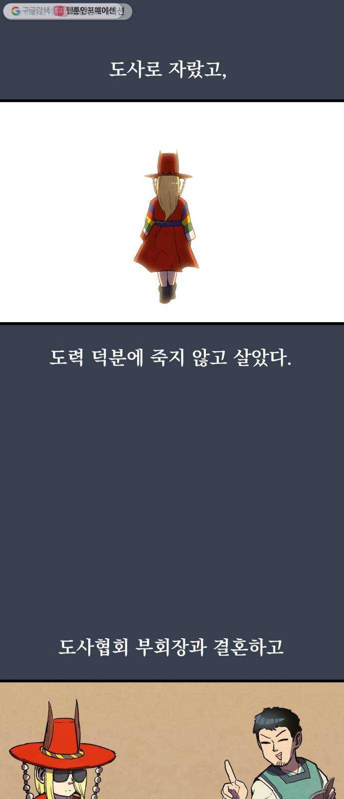 도를 아십니까 36화 ： 도깨비 감투 2