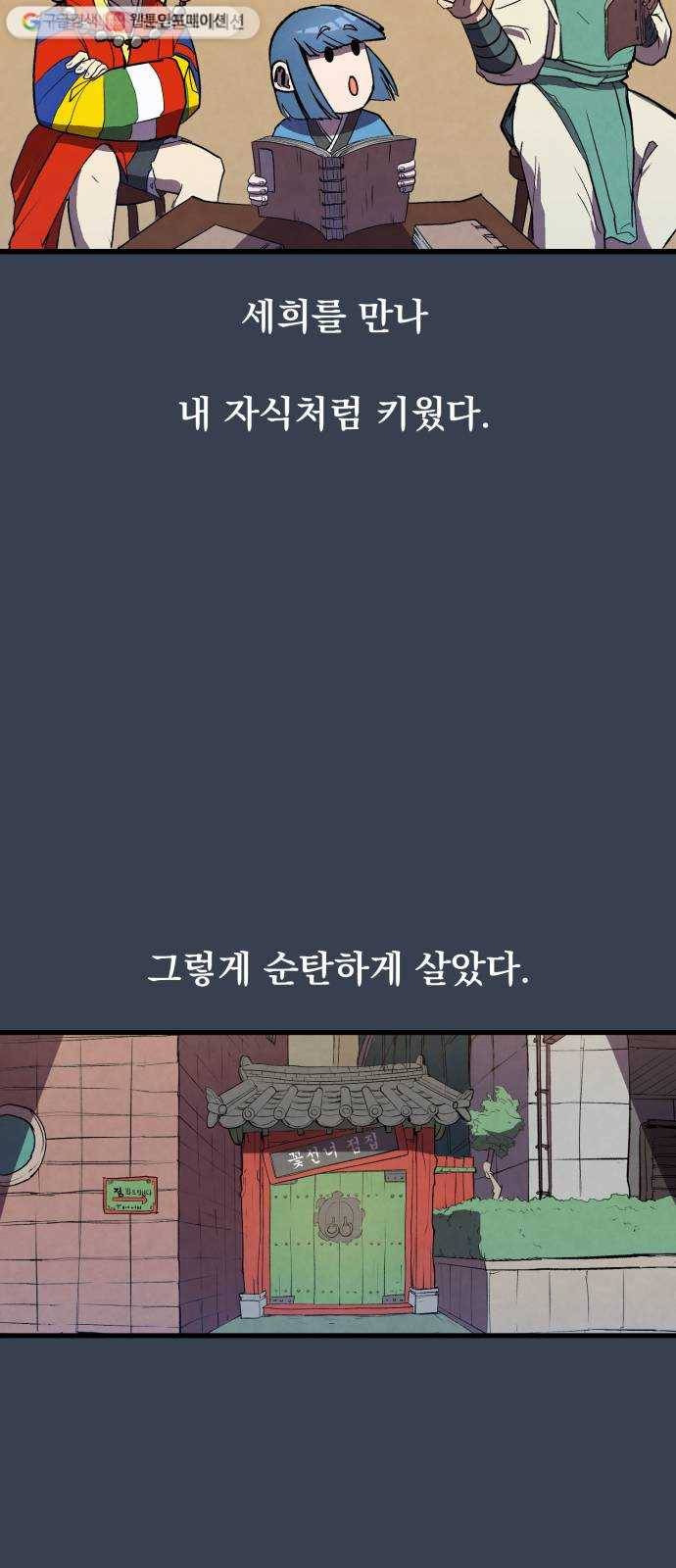 도를 아십니까 36화 ： 도깨비 감투 3