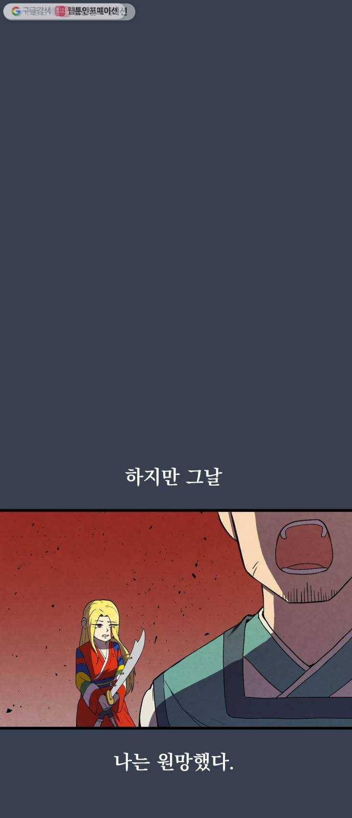 도를 아십니까 36화 ： 도깨비 감투 4