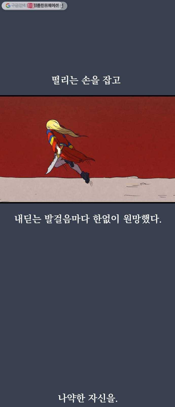 도를 아십니까 36화 ： 도깨비 감투 6