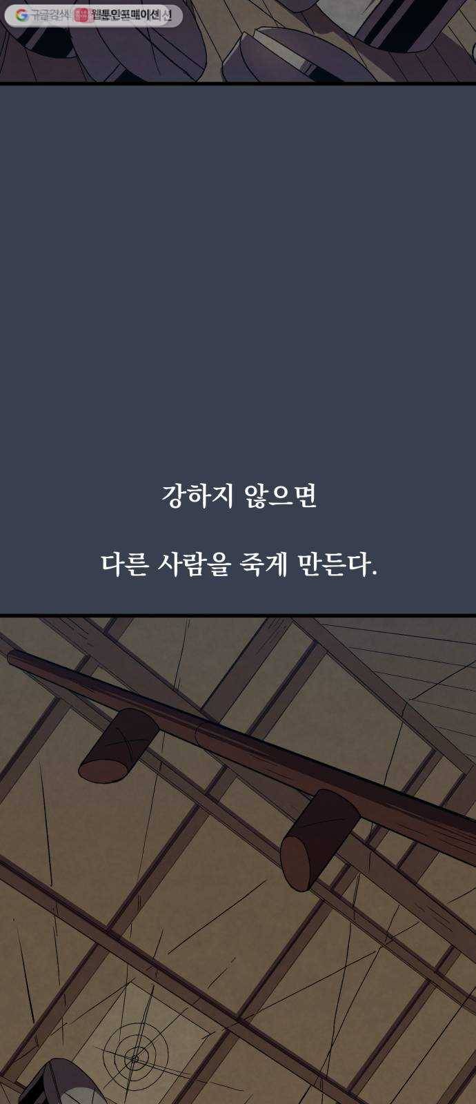 도를 아십니까 36화 ： 도깨비 감투 8