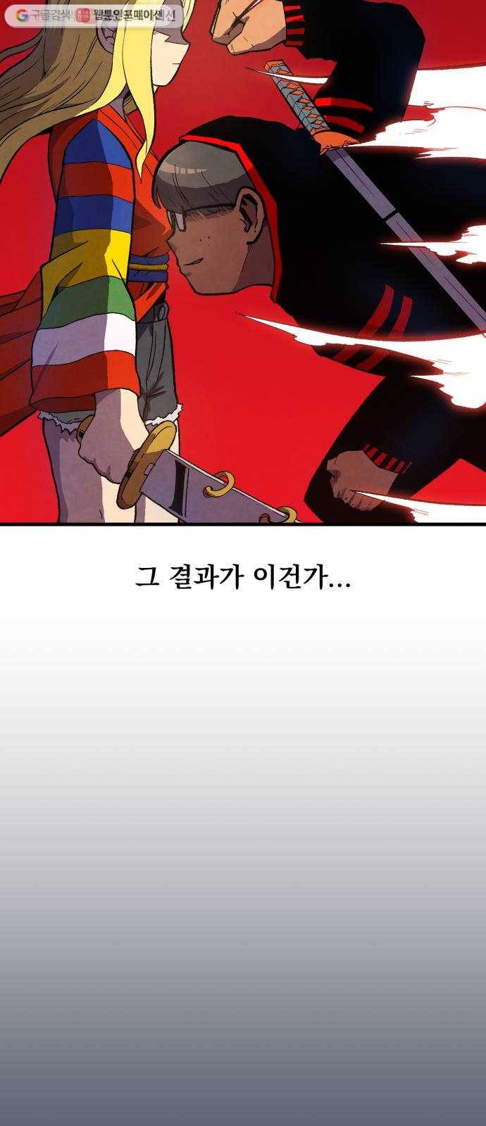 도를 아십니까 36화 ： 도깨비 감투 12