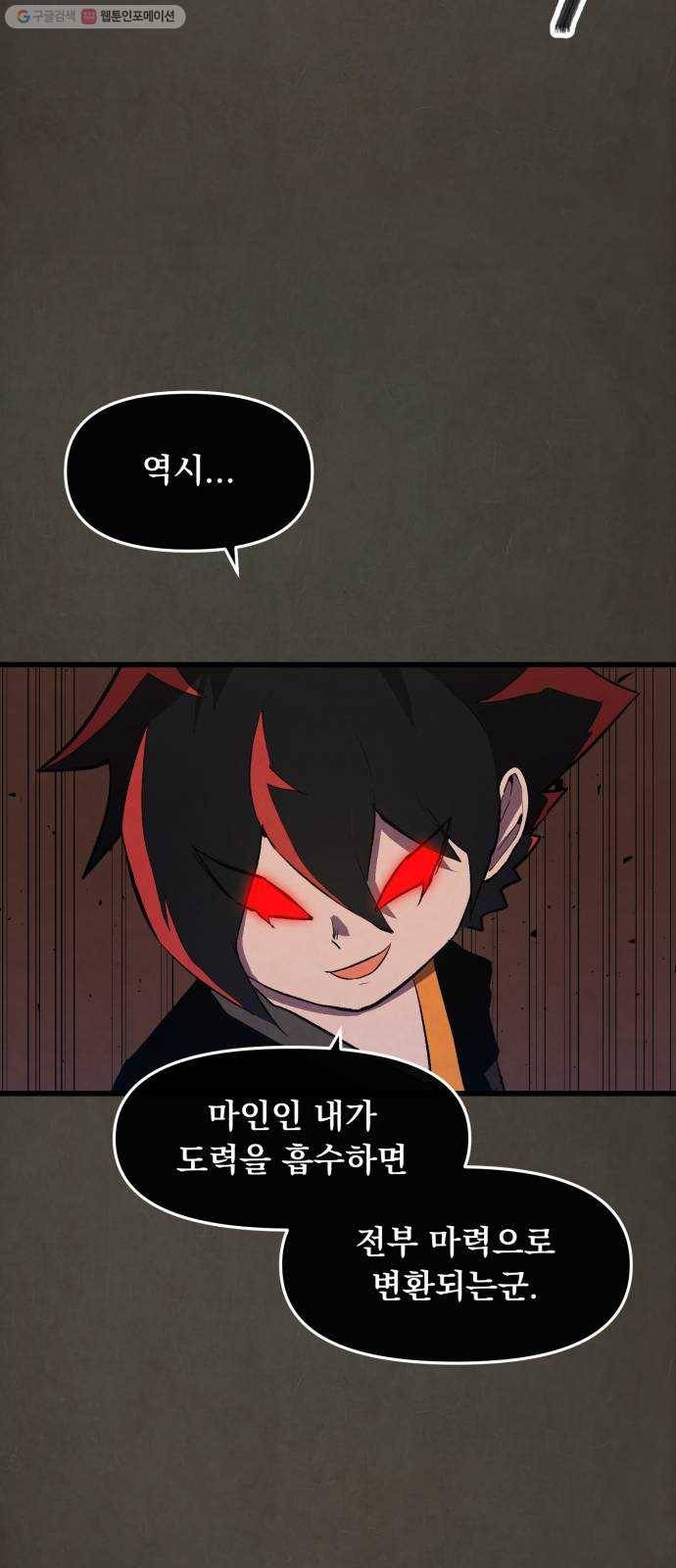 도를 아십니까 42화 ： 무계 9