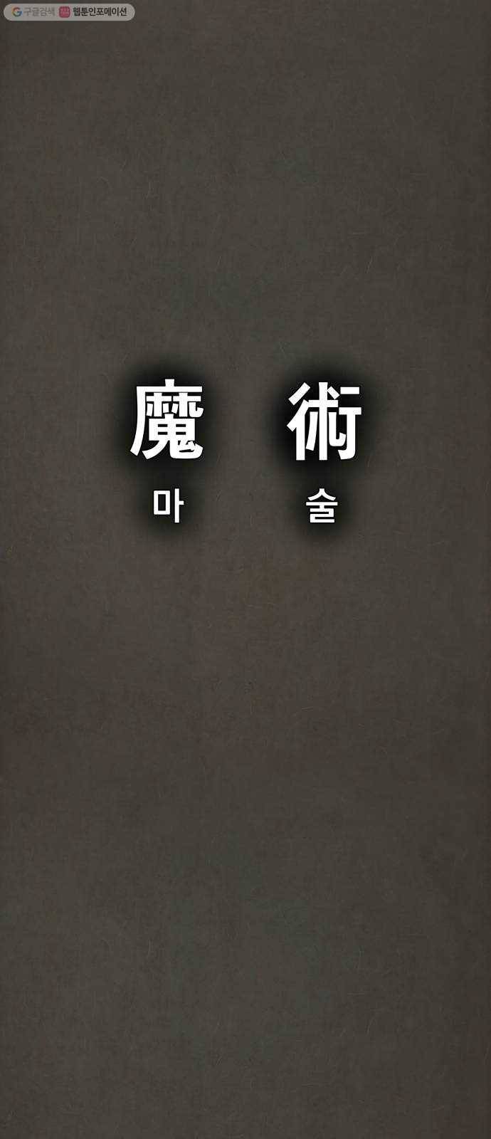 도를 아십니까 42화 ： 무계 10