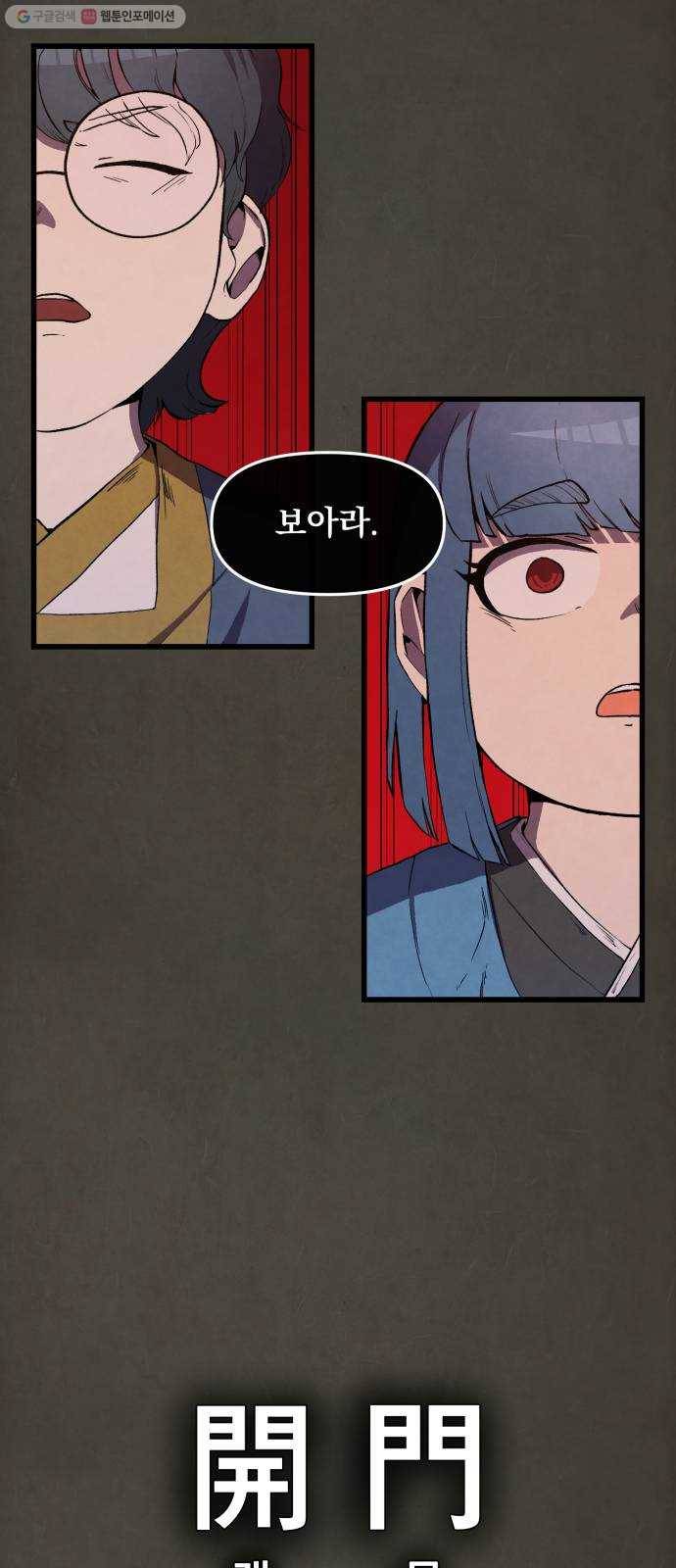 도를 아십니까 42화 ： 무계 11