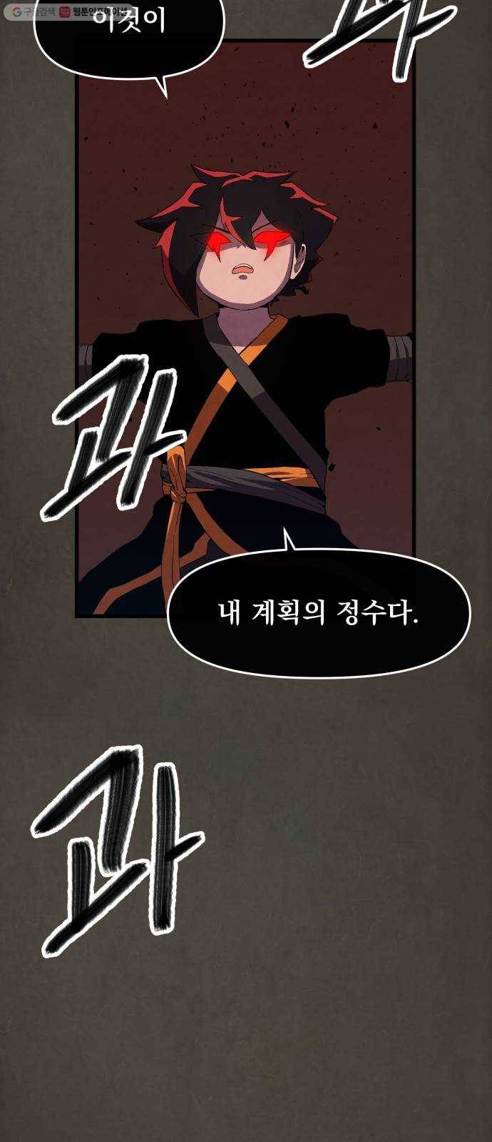 도를 아십니까 42화 ： 무계 14