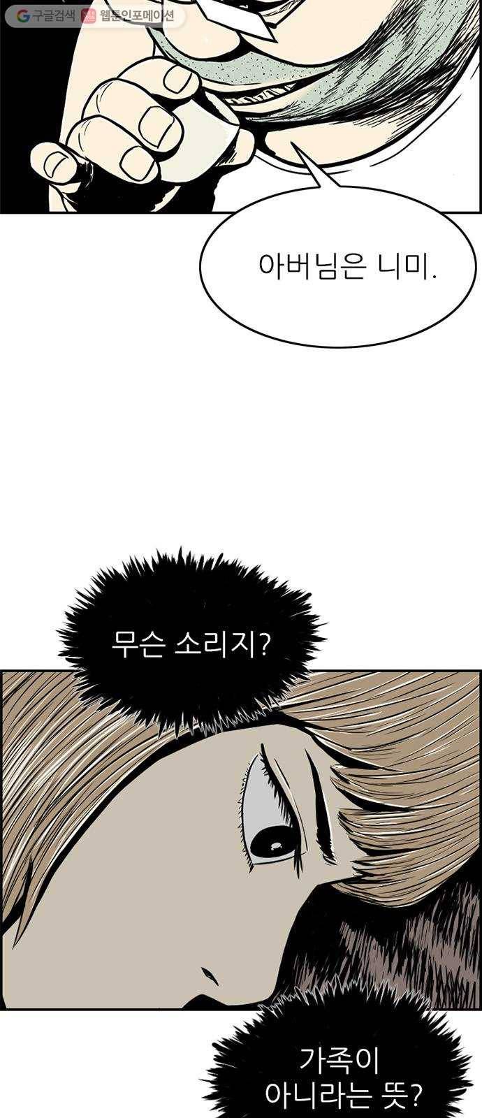 별종 58화 6
