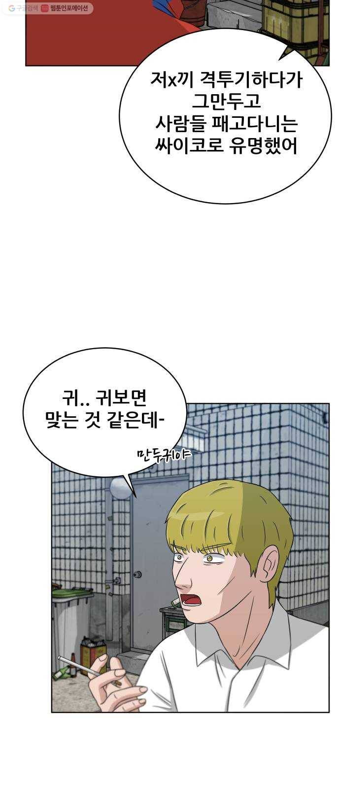 빅맨 25화 9
