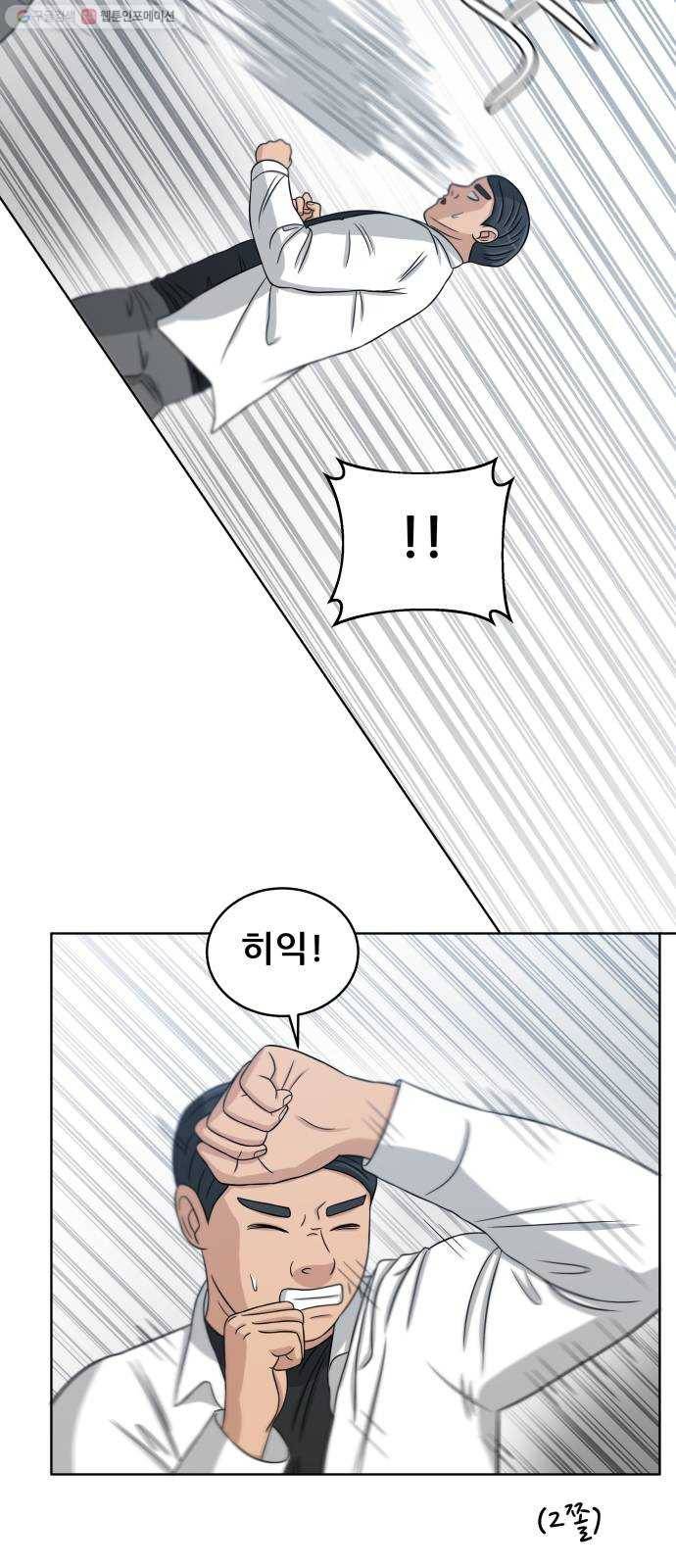 빅맨 25화 13