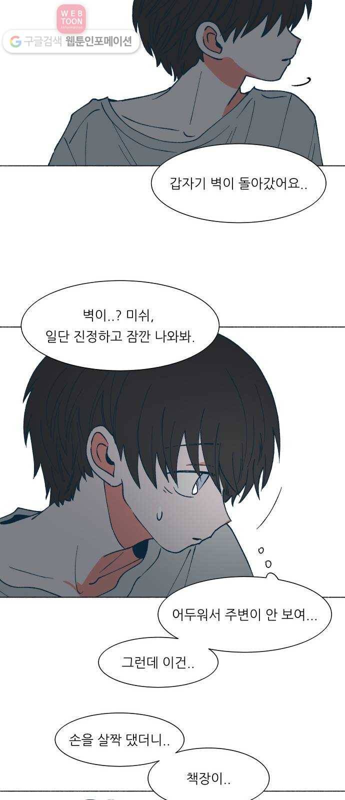 숲속의 담 42화 4