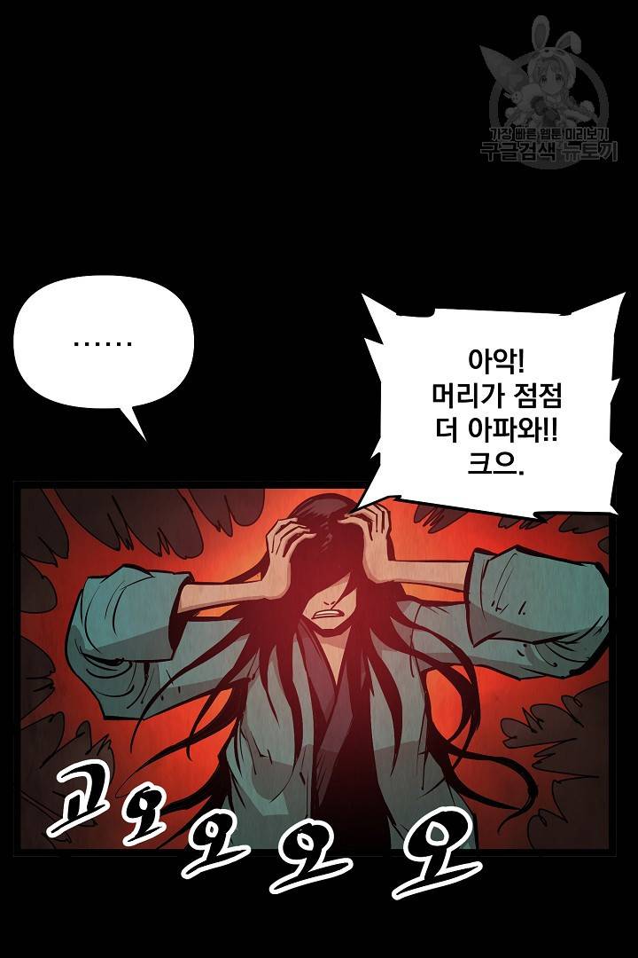 무인이곽 5화 3