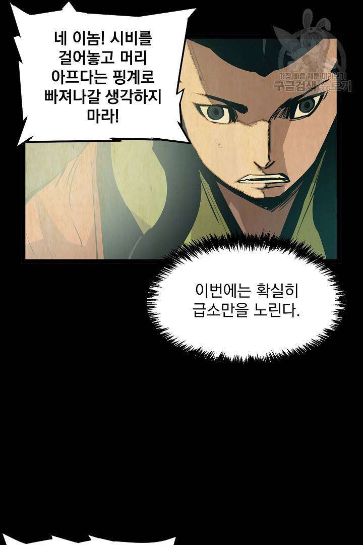 무인이곽 5화 5