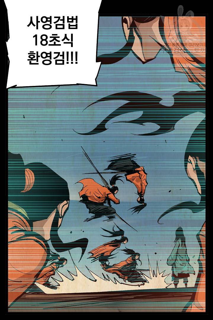 무인이곽 5화 6