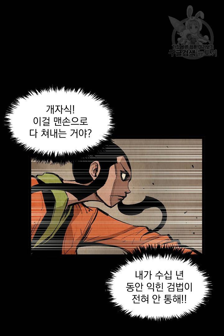 무인이곽 5화 12