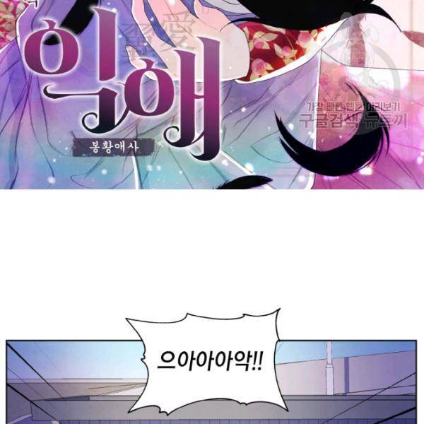 익애 ~봉황애사~ 86화 2