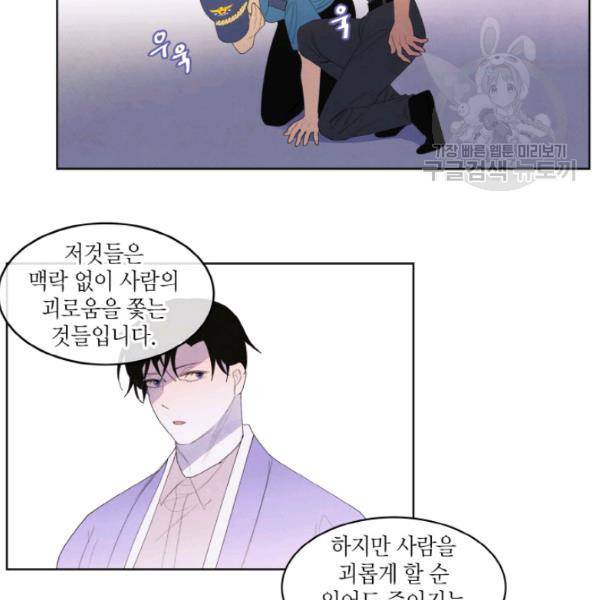 익애 ~봉황애사~ 86화 5