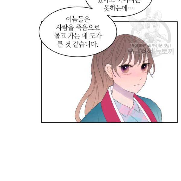 익애 ~봉황애사~ 86화 6