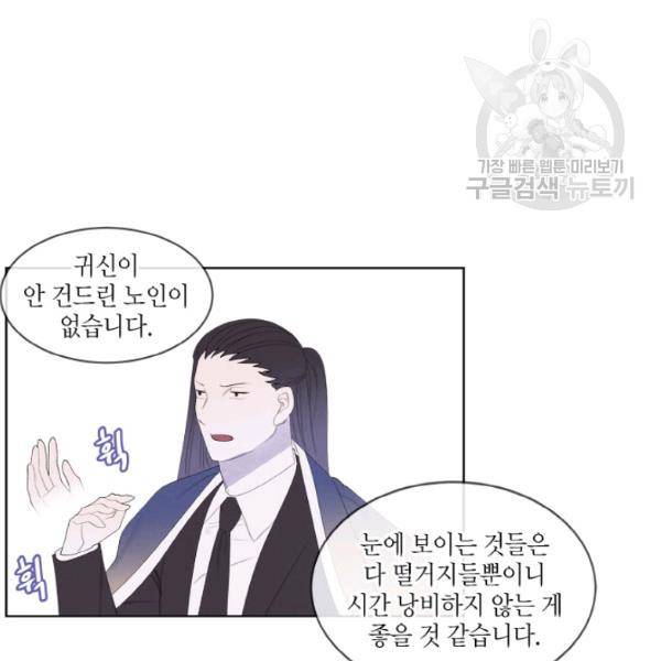 익애 ~봉황애사~ 86화 8