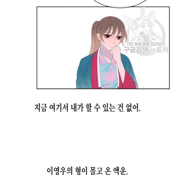 익애 ~봉황애사~ 86화 9