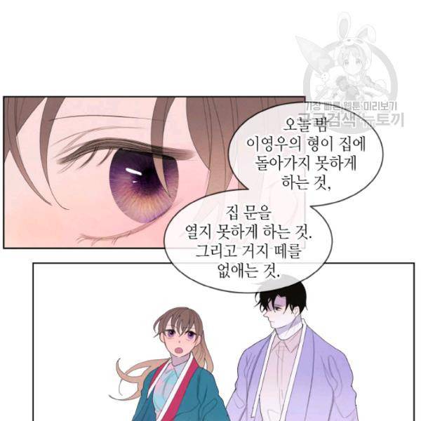 익애 ~봉황애사~ 86화 11